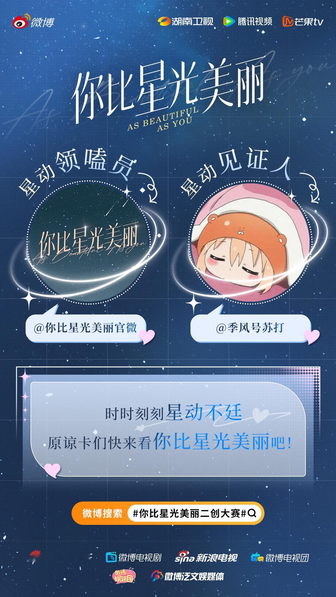 #你比星光美丽二创大赛#  星动领嗑员我来啦！星动见证人上线打卡[送花花]“星动