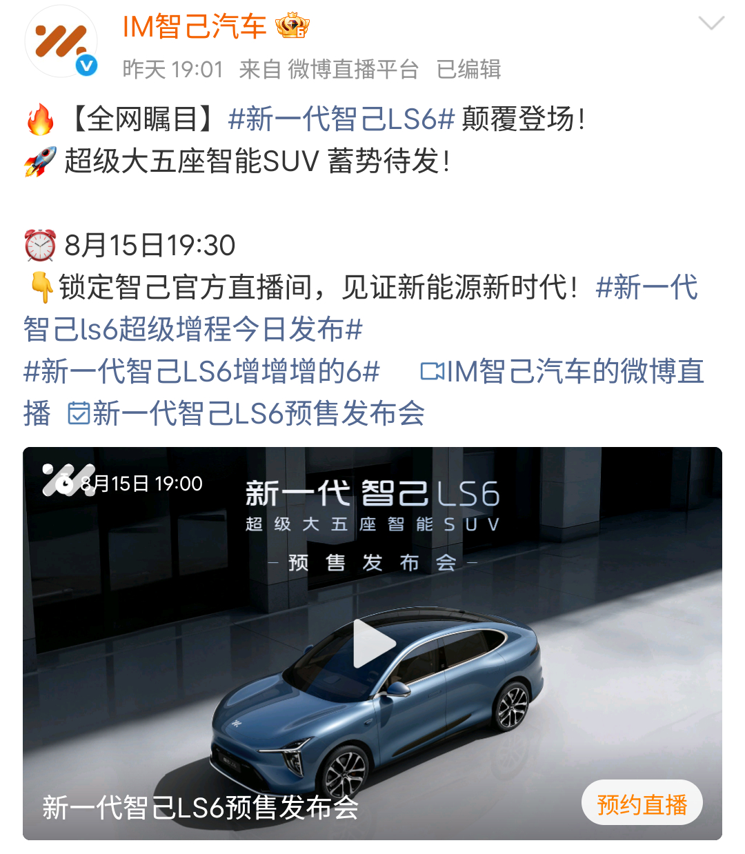 还记得前一段时间智己首发的“恒星”超级增程，让增程式车型的纯电续航也能非常顶。今