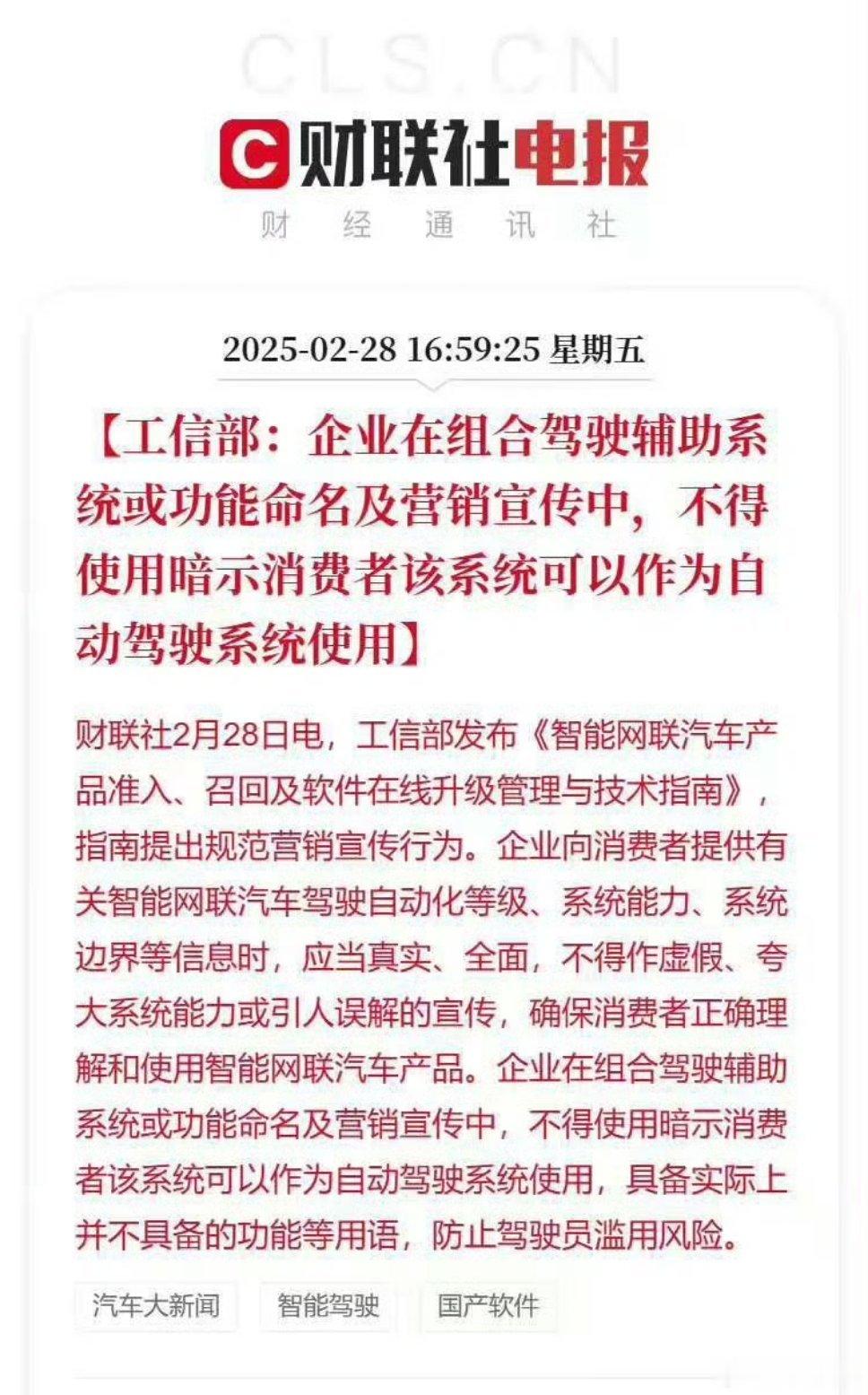 看到了吧？可以对企业进行规范营销宣传，不得将驾驶辅助系统的使用暗示消费者可以作为