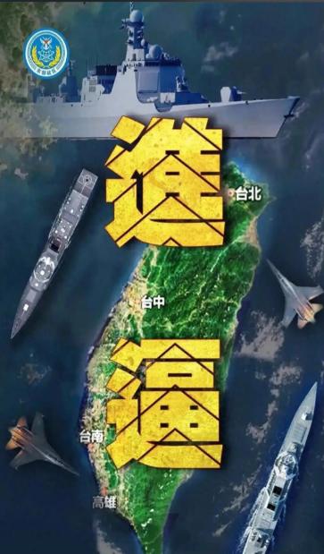很多人还没看透：如今大陆围岛，早就和台湾本身没关系了！台湾更像一枚摆上台面的诱饵