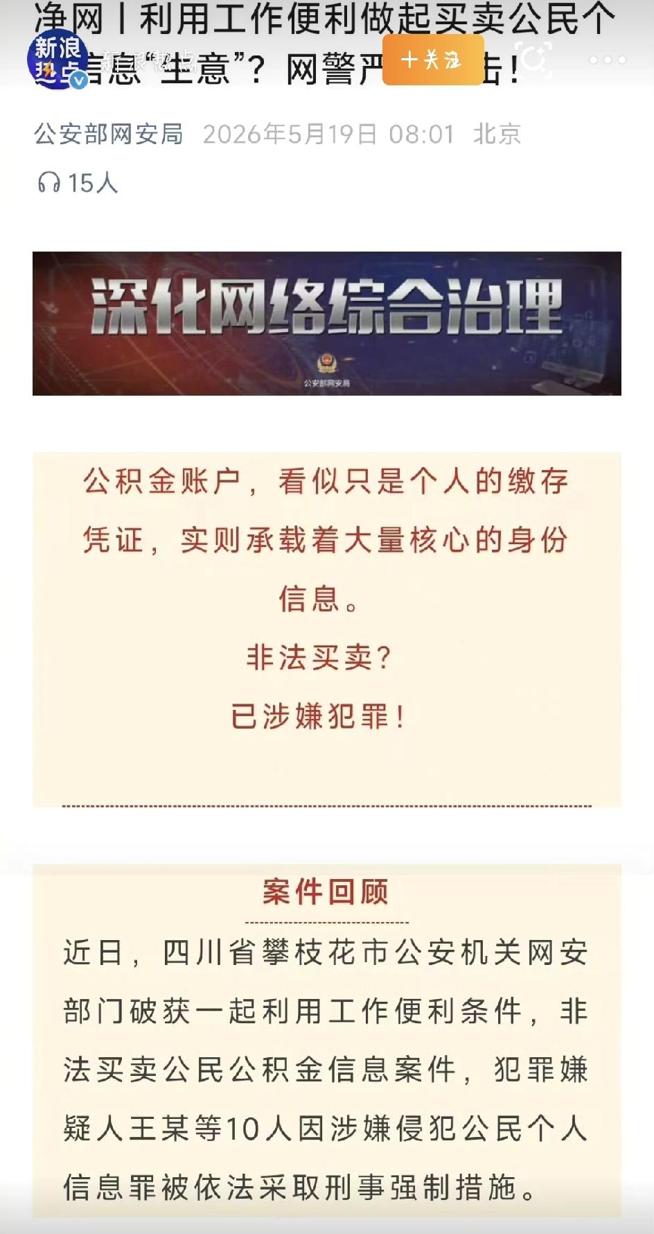 一起公积金信息泄露案，给所有人提了个醒，很多人觉得，公积金账户不过就是存钱、贷款