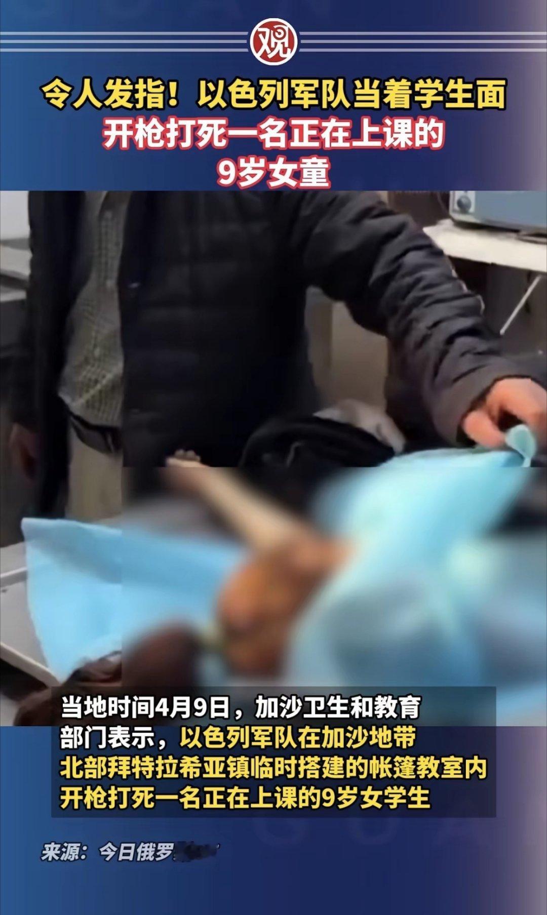 以色列军队当着学生面，开枪打死一名正在上课的9岁女童！ 