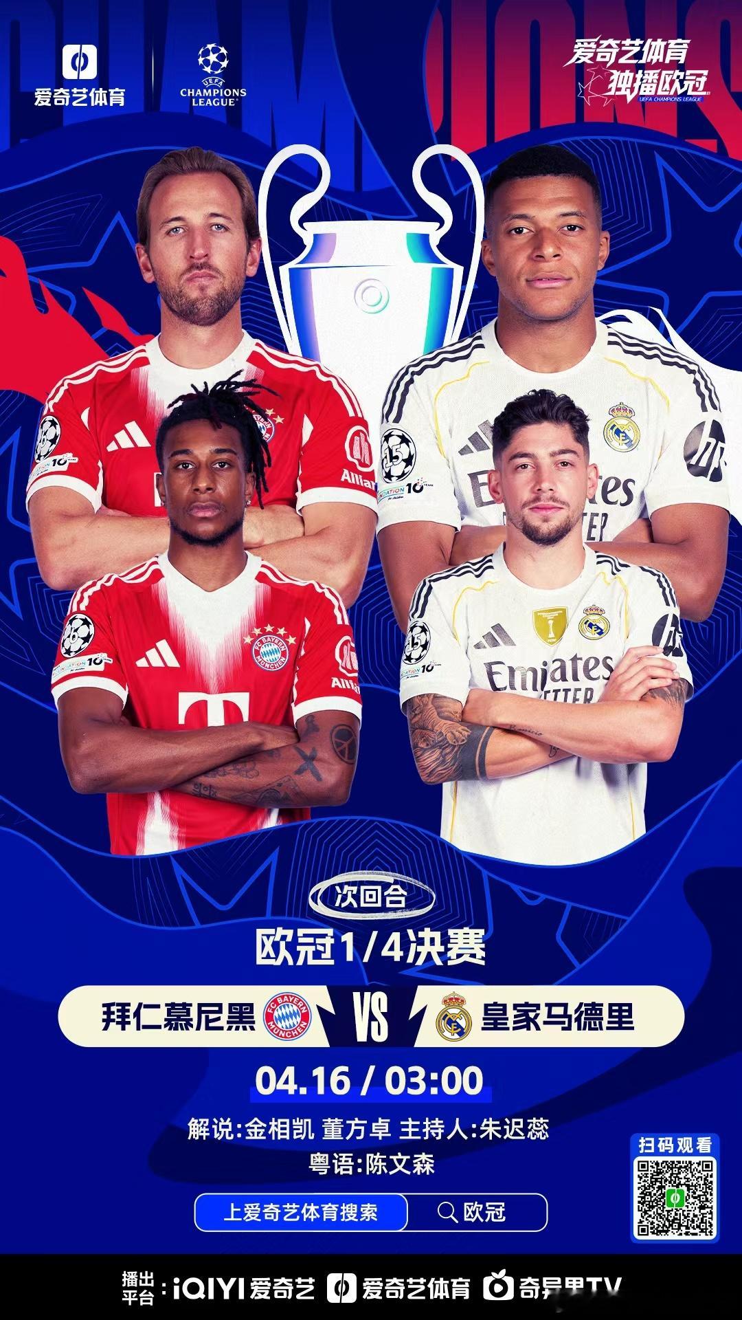 爱奇艺体育全媒体独播欧冠欧冠淘汰赛看什么 欧冠八强次回合今晚开战，豪门再决高下。