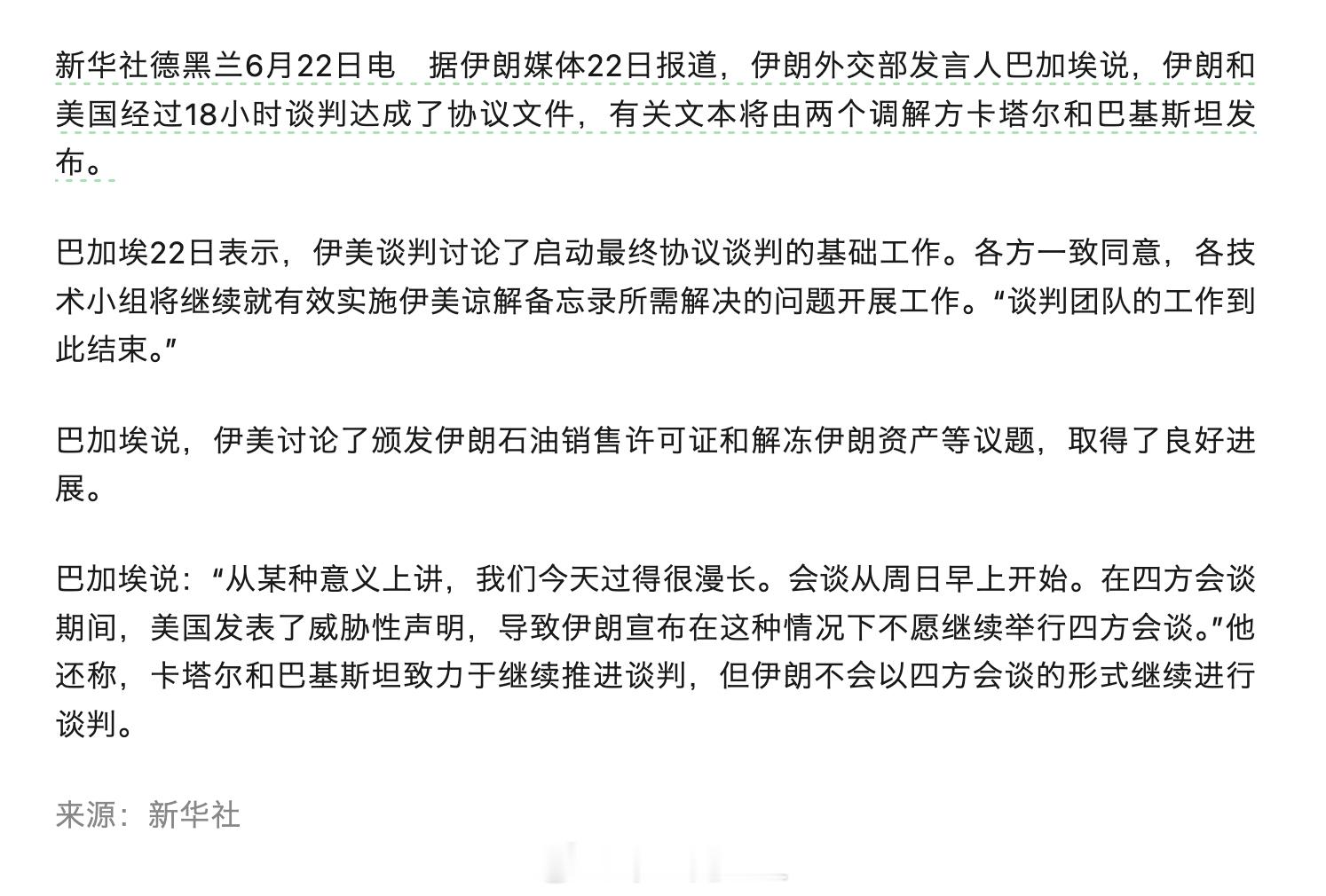 这次美伊的连续剧，差不多要结束了，好消息是伊朗石油可以卖出来，对后续石油价格往下