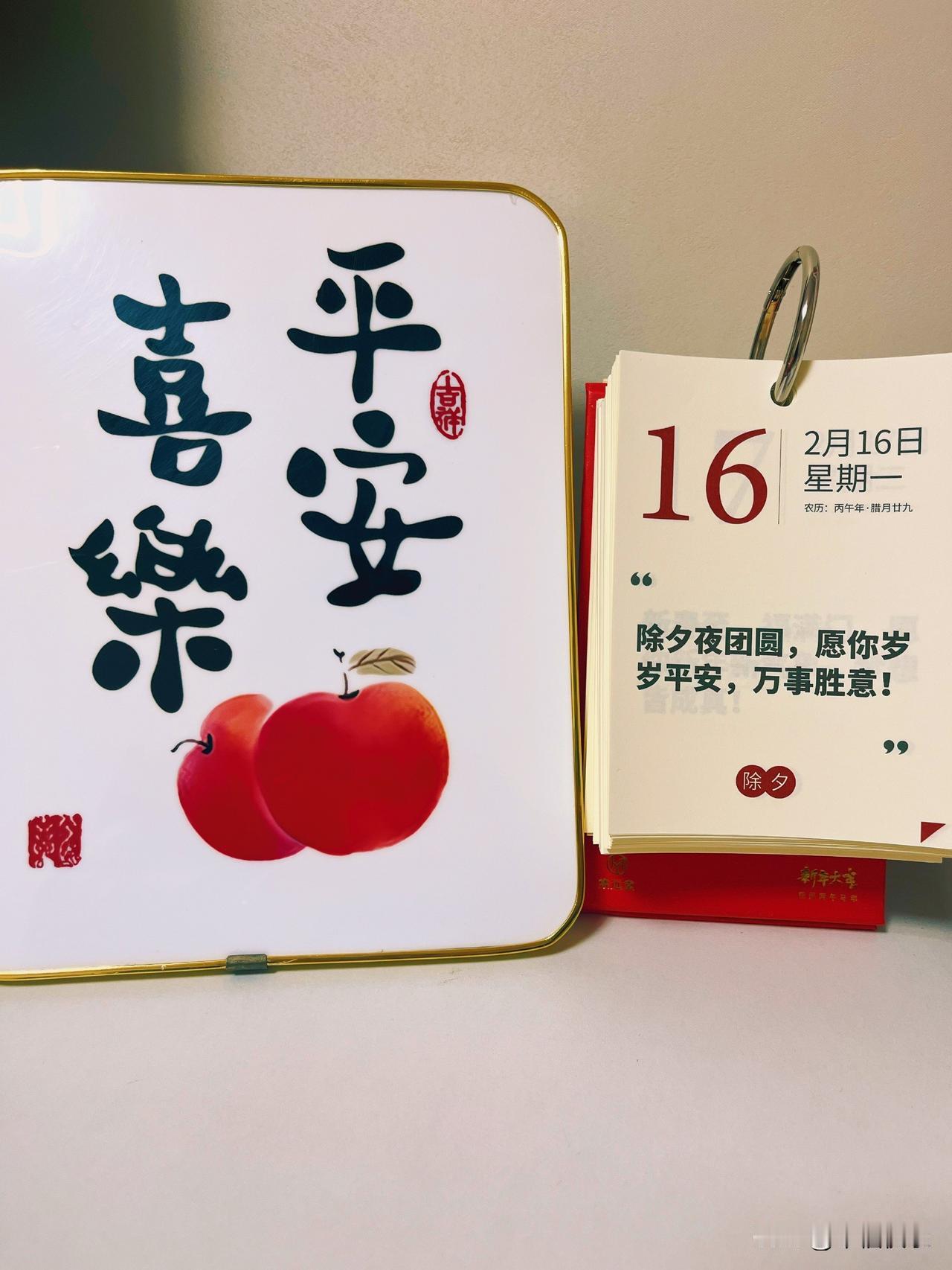 2026.02.16
周一，除夕