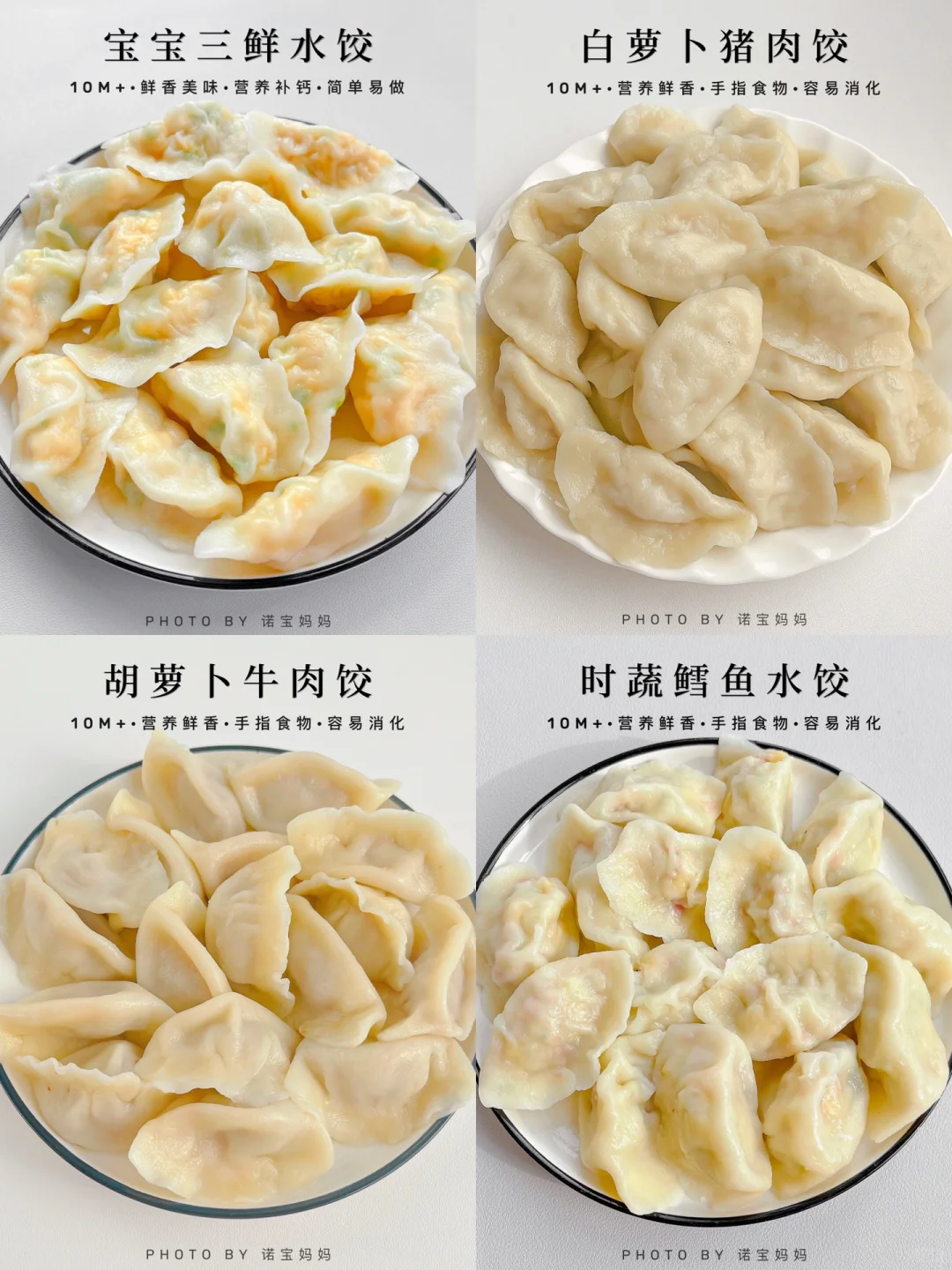 4️⃣款巨好吃的宝宝水饺‼️宝宝年夜饭必备～