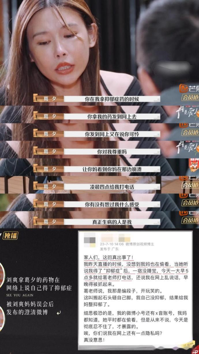 刘爽拿葛夕抑郁症的药在网上卖惨 什么都可以拿到网上当段子，连老婆的抑郁症都能。他