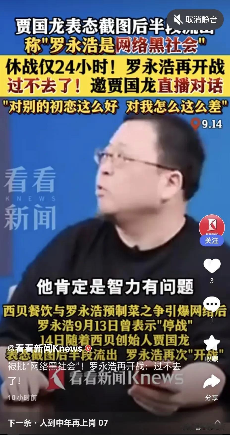 罗永浩怒刚西贝：“网络黑嘴”骂战背后，谁在消耗消费者信任？
 
刷到罗永浩和西贝