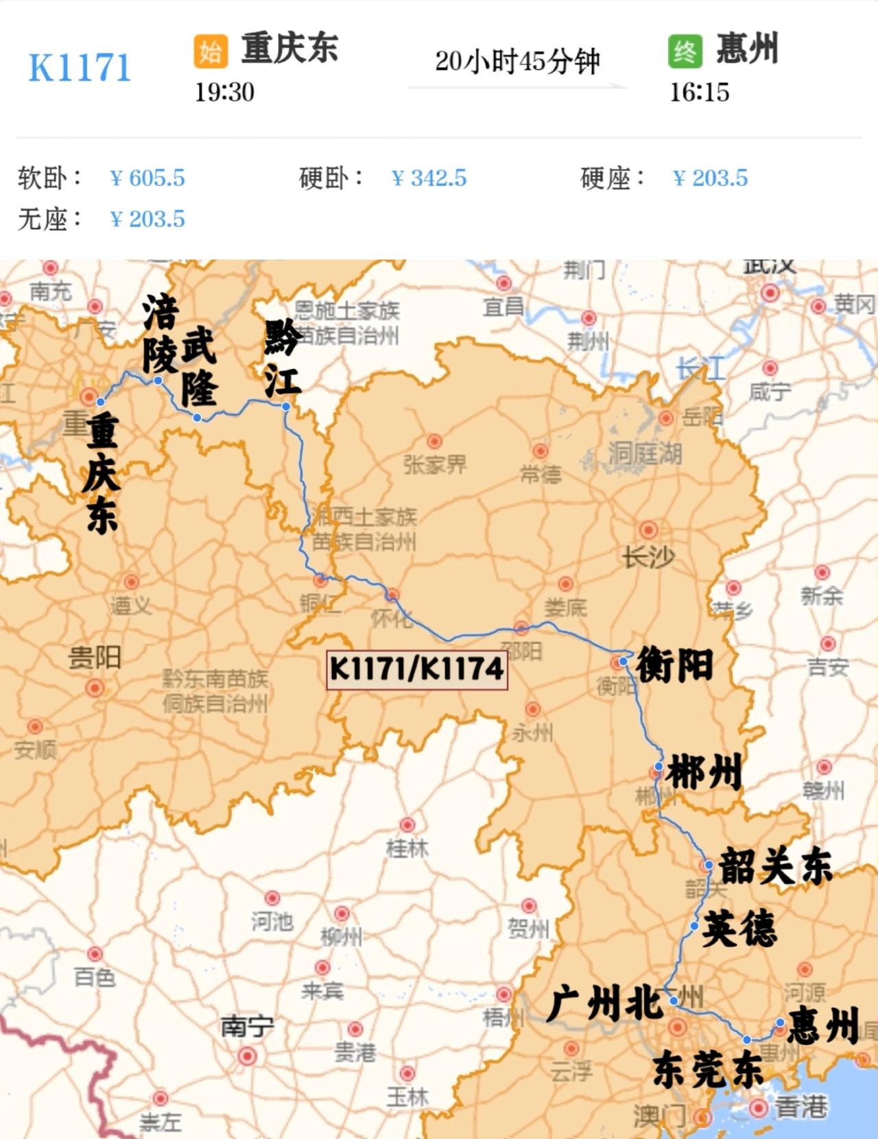 2026年4月15日起重庆北到惠州K1171/K1174次列车调整为重庆东站始发