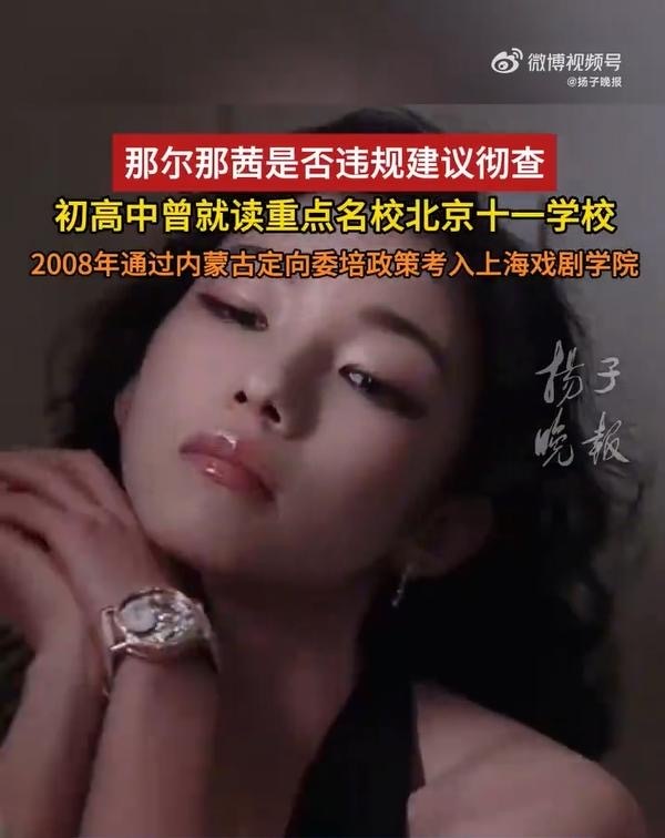 【#那尔那茜有时间上网为何不回应质疑#】#作为公众人物那尔那茜不能装聋作哑#近日