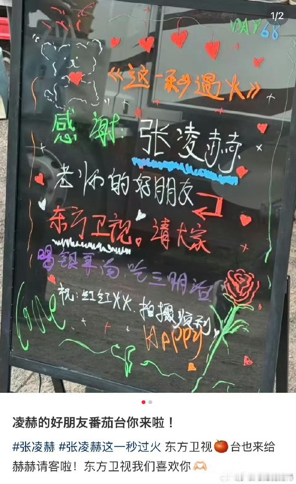 东方卫视请张凌赫《这一秒过火》剧组喝银耳汤三明治！ ​​​