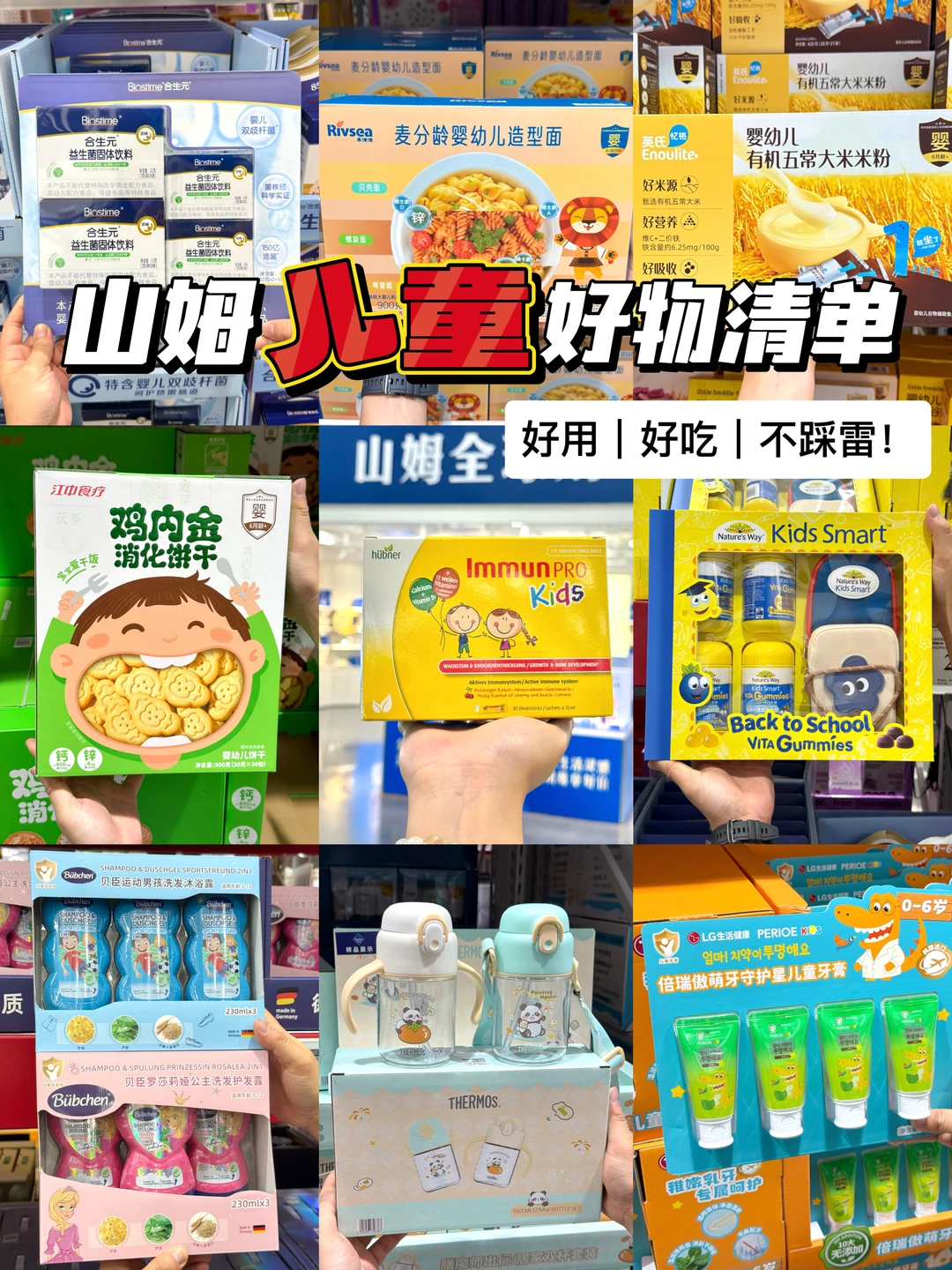 山姆儿童好物｜省钱又省心版本🧾