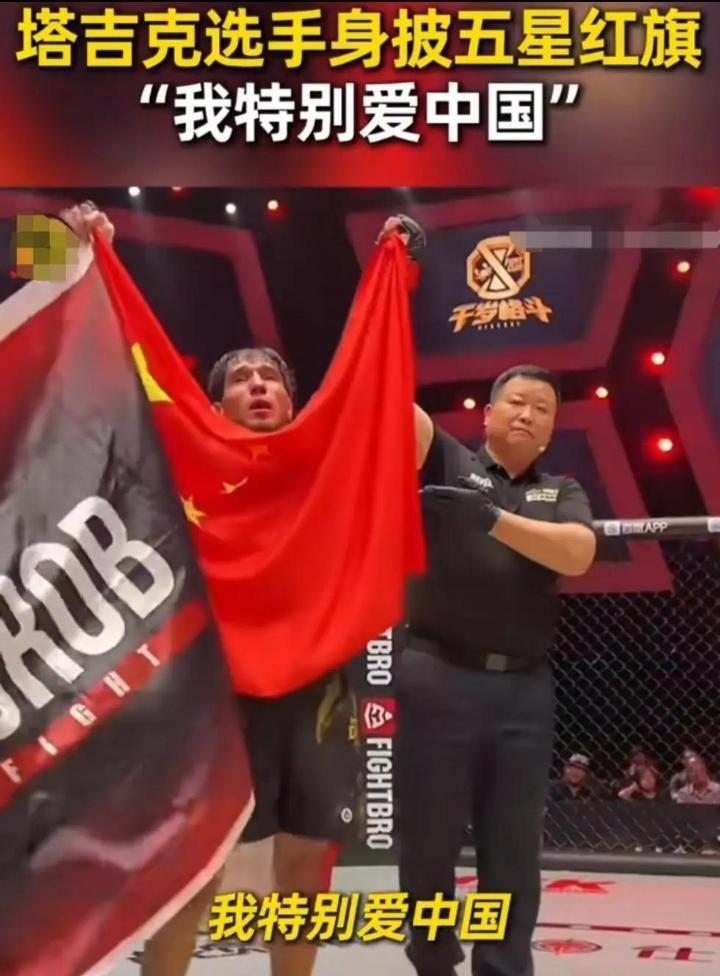 破防了！塔吉克斯坦选手夺冠后，身披五星红旗告白：中国就是我的家
 
体育无国界，