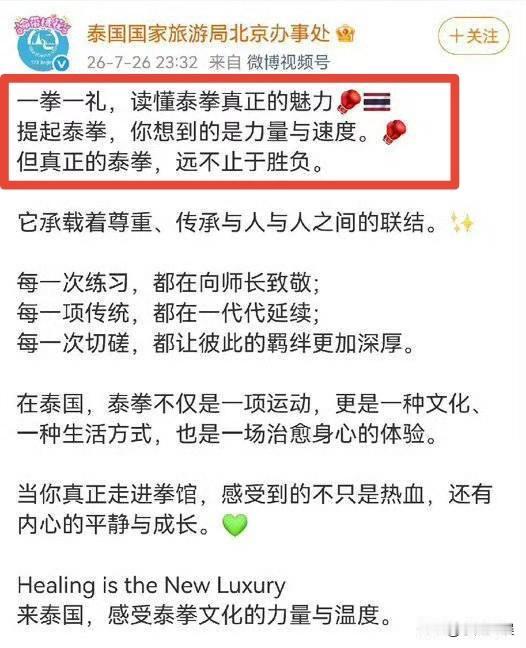 泰国国家旅游局终于做出回应了，不过他们不仅只对暴力事件感到抱歉，而且还发出了泰拳