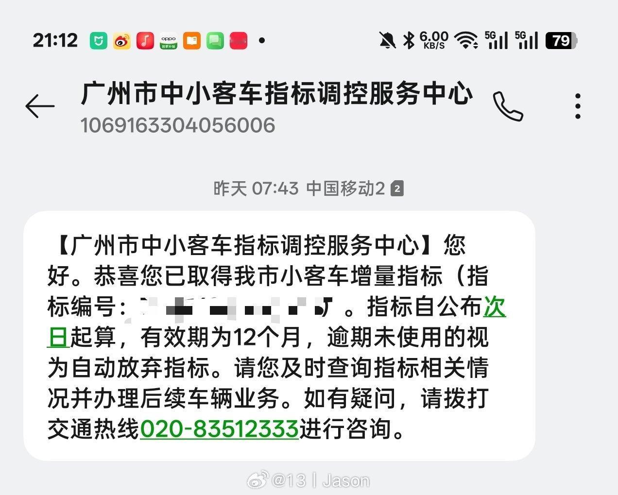 噢对，终于摇到免费的粤 A 车牌了（蓝牌指标） ​​​