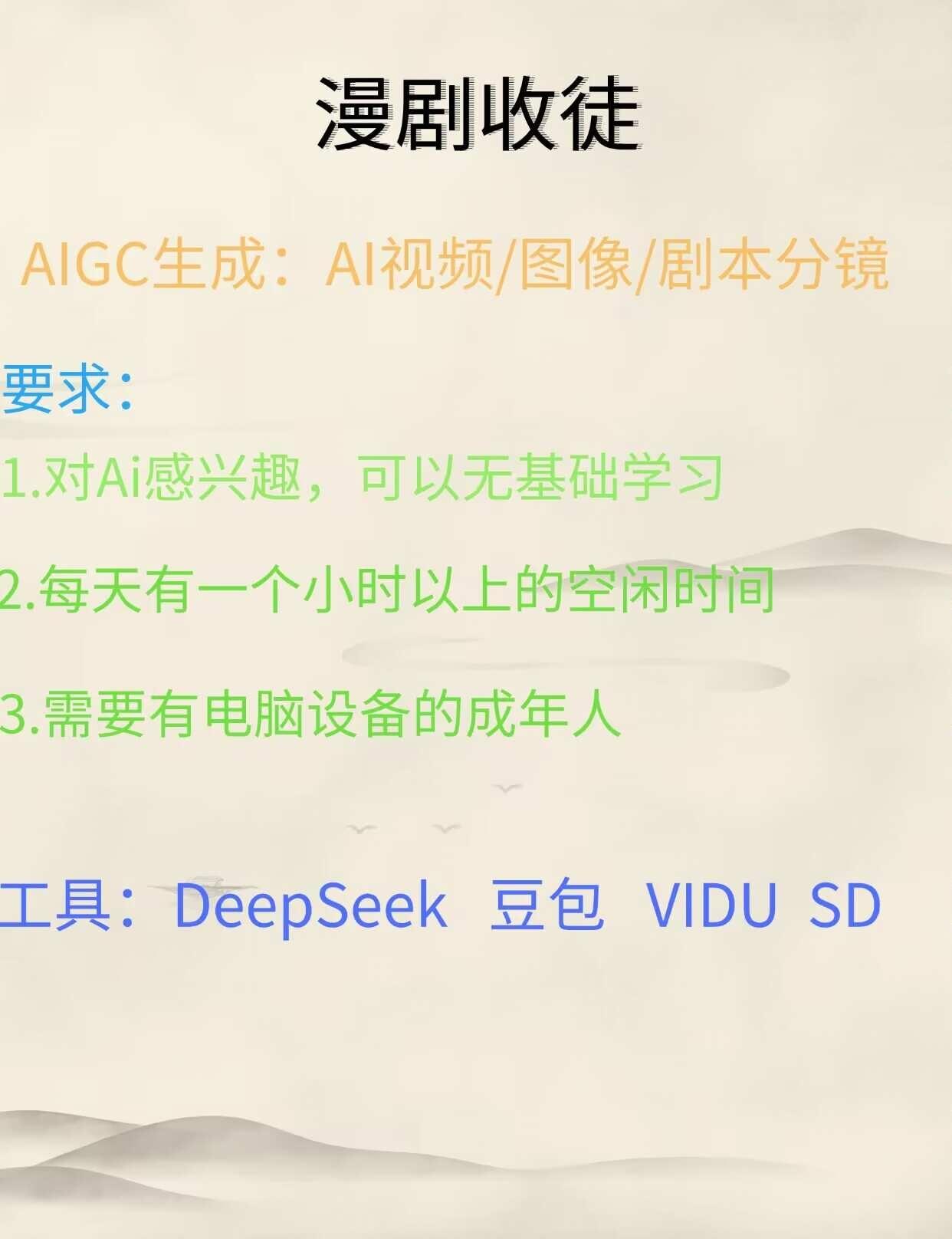 寻闲人集美ai生成🍏空闲时间制作
AIGC AI漫剧 漫剧
