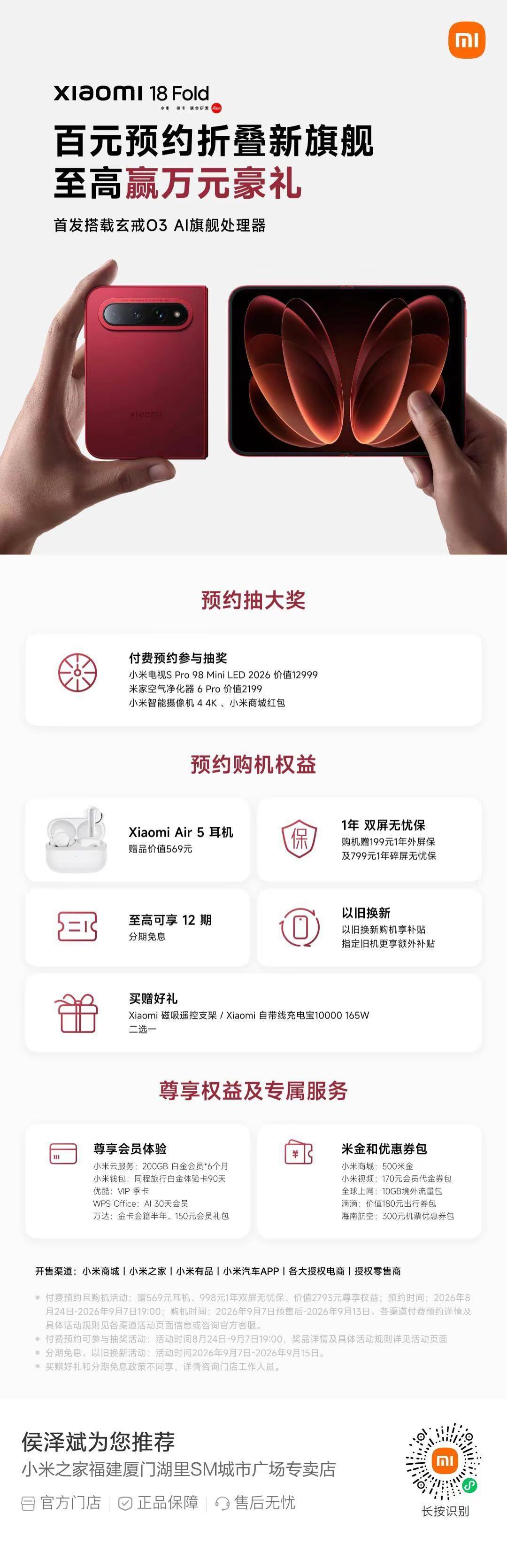 小米18fold发布倒计时2天。千呼万唤始出来