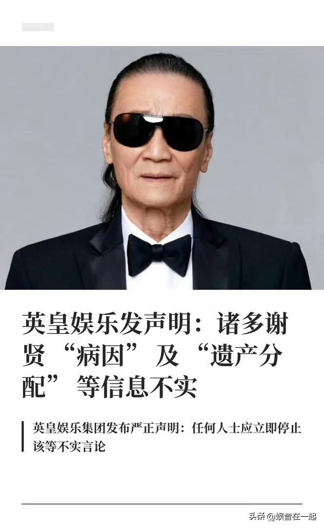 7月20日谢霆锋宣布父亲谢贤离世，大家还沉浸在悲痛中，网络上却出现了不和谐的声音