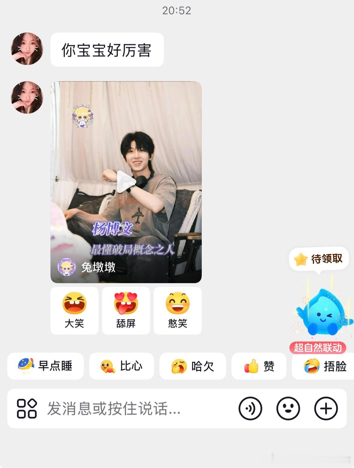 我好骄傲 被现生朋友夸了😭完全就是母凭子贵的感觉 杨博文你真的特别棒 
