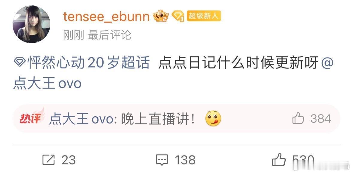 点点空降，愉阳超话提问🐟🐏你们对我太好了怦然心动20岁