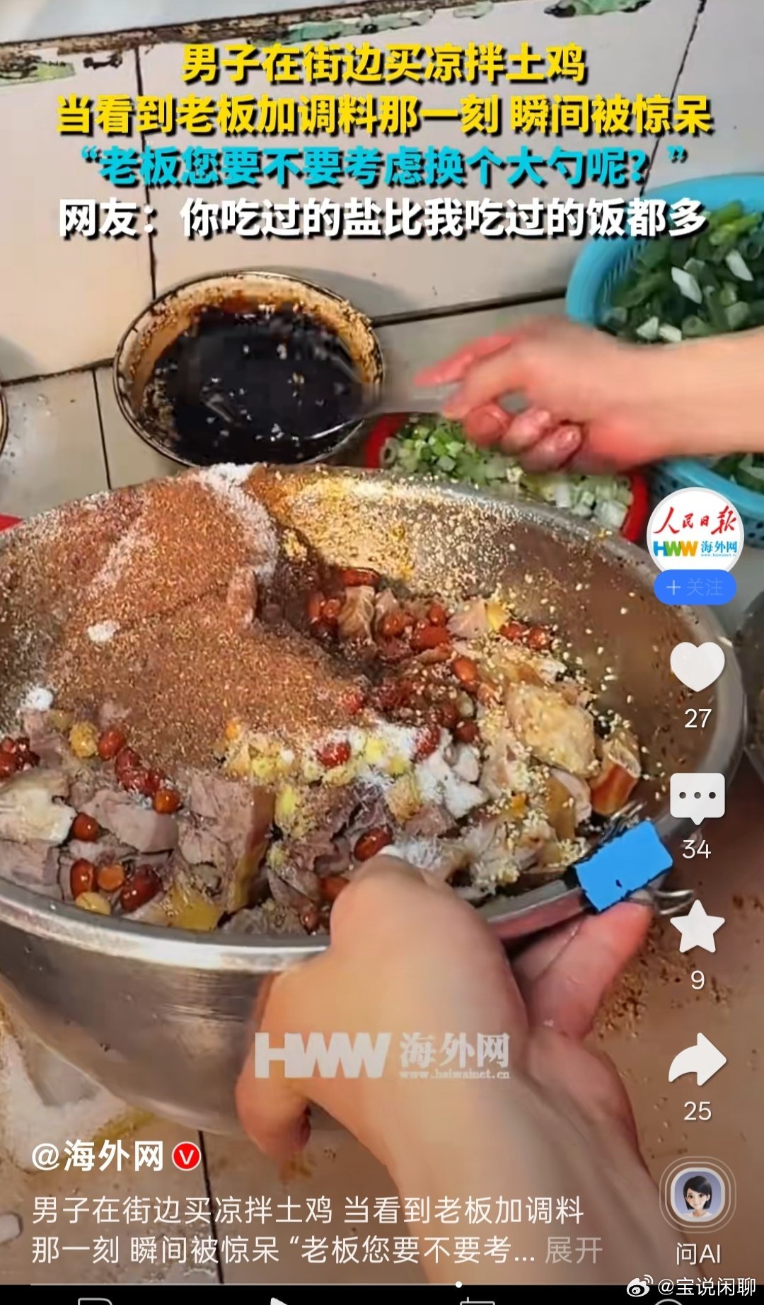 凉拌土鸡佐料这么重，真的是土鸡吗？这种东西吃久了，呼吸道要报废 