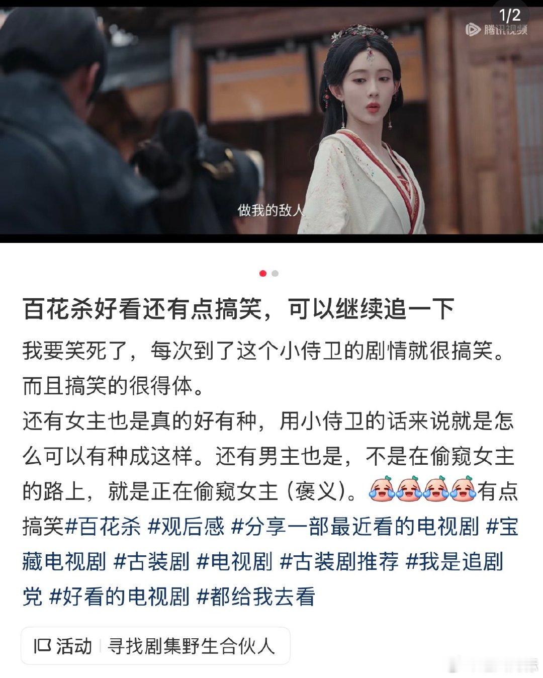 已成为百花杀乐子粉百花杀 萧华雍为了和女主配对，当场给自己改名鹿鸣，主打一个强行