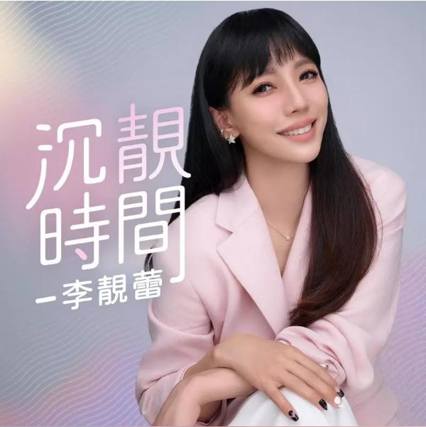 李靓蕾因为和王力宏的婚变大战而一战成名！
如今的她又有了新的身份，据悉，最近李靓