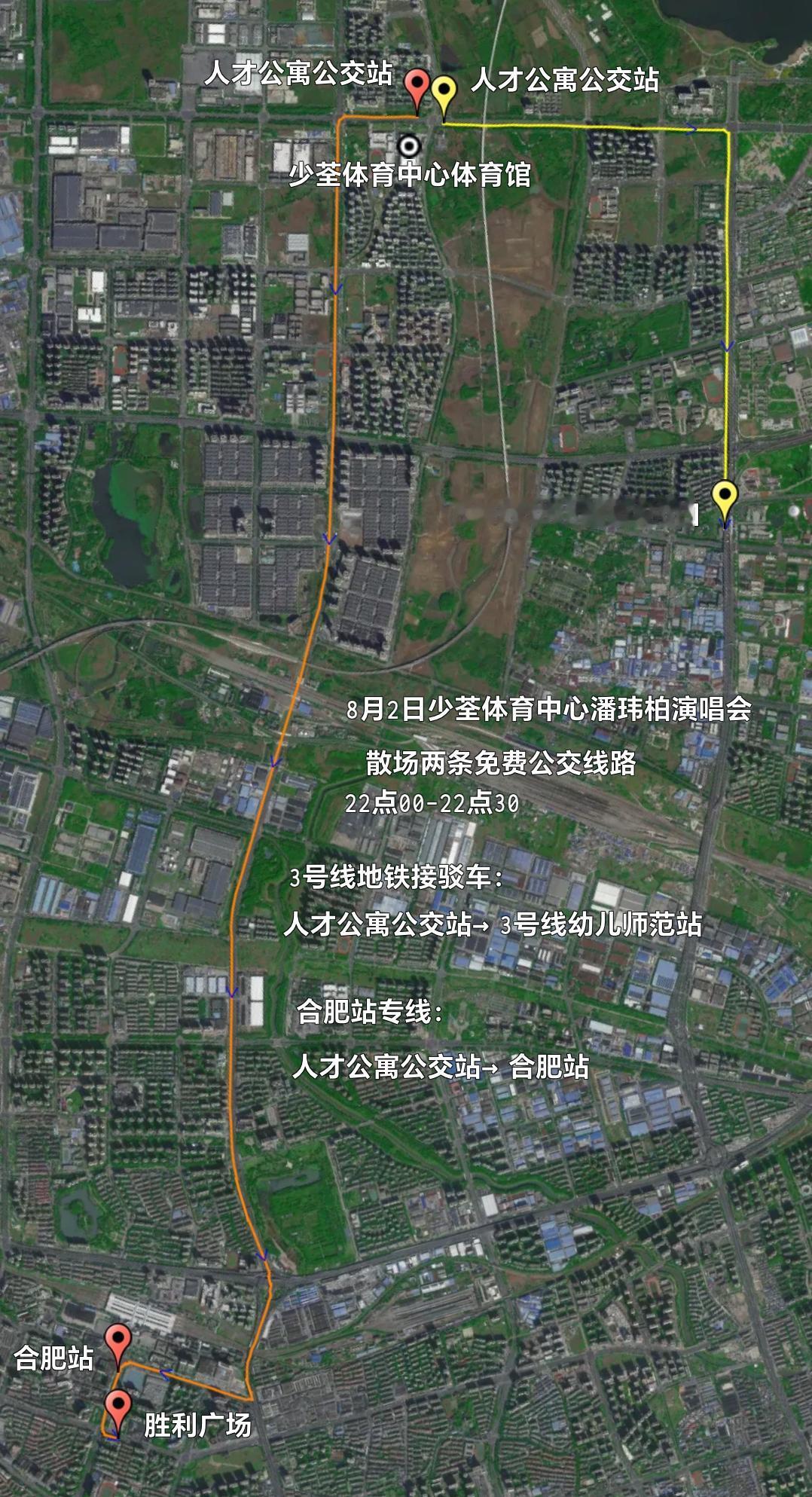 8月2日少荃体育中心体育馆潘玮柏演唱会散场两条免费公交线路：
8月2日22点00