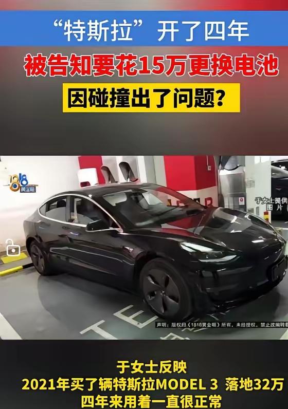 杭州这位女士的遭遇，看得人血压飙升。

四年前花32万买的特斯拉Model 3，