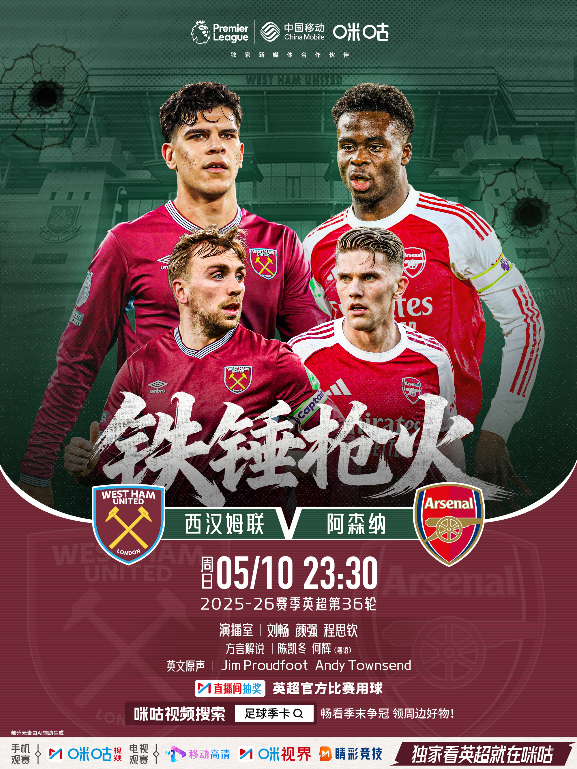 𝗣𝗿𝗲𝗺𝗶𝗲𝗿 𝗟𝗲𝗮𝗴𝘂𝗲⚒️ 西汉姆联 𝙫𝙨 
