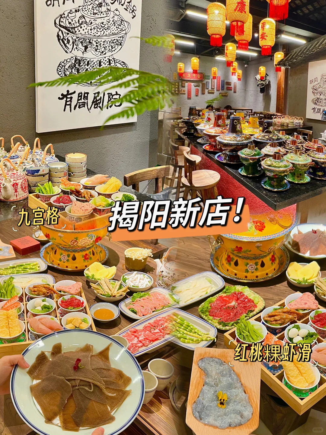 这家北京铜锅涮在揭阳真的没有对手..