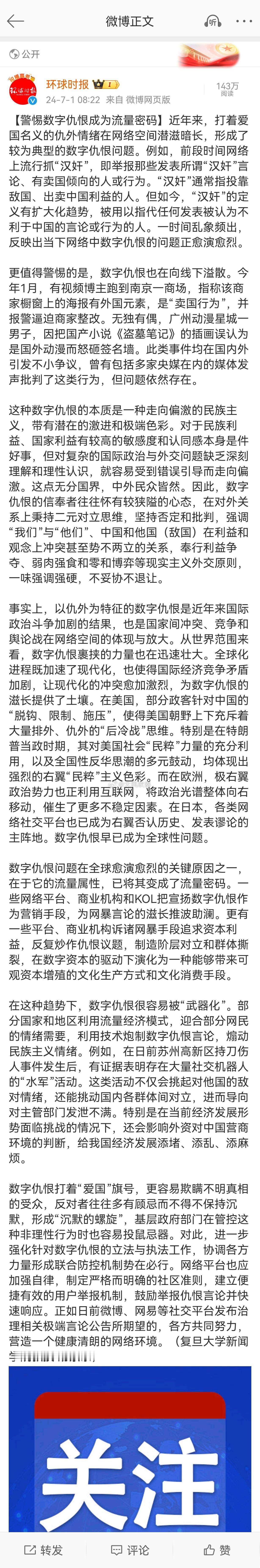环球时报这篇文章来自复旦大学新闻学教授汤景泰，而汤景泰的微博截图在微博上发不出来