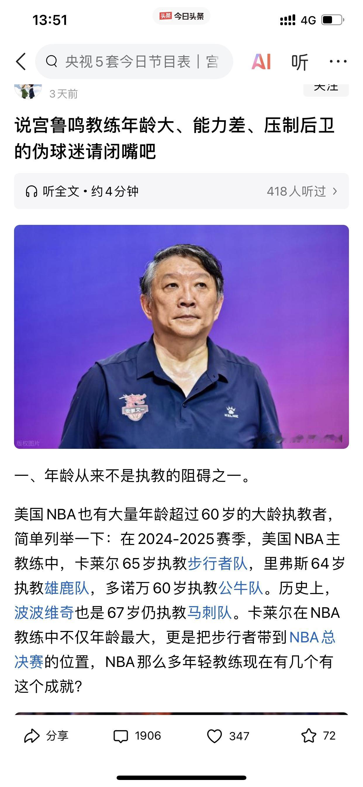 过错就是过错！

宫鲁鸣在2025年的女篮亚洲杯上过错很大，一些网友们就不用为他