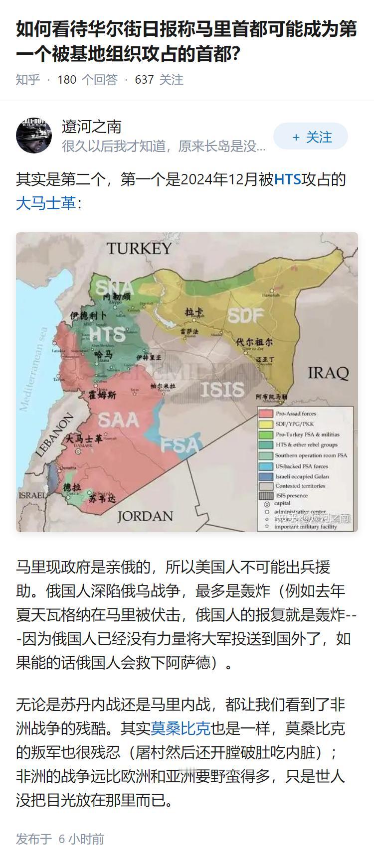 如何看待华尔街日报称马里首都可能成为第一个被基地组织攻占的首都？