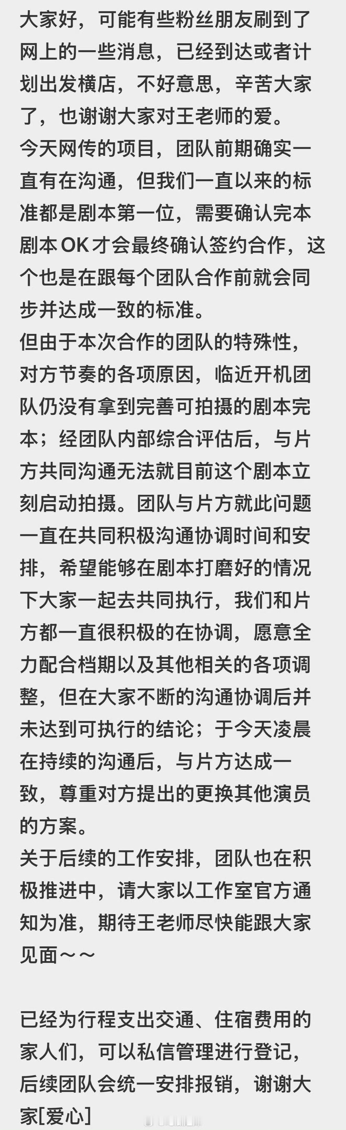 王译磊方回应放剧组鸽子杀死那个春夜剧组回应王译磊爽约    ①短剧《心动在夏末》