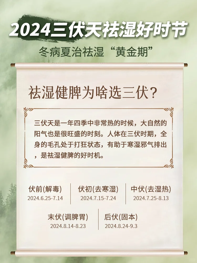 三伏天是祛湿的好时节❗️一定要好好利用起来