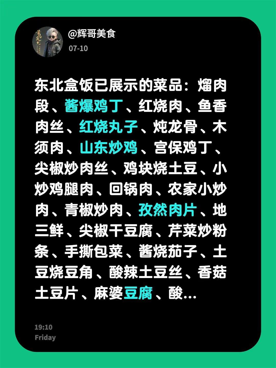 东北盒饭已有三十多道菜品，你想吃啥？我评论了@辉哥美食 的作品：东北盒饭已展示的