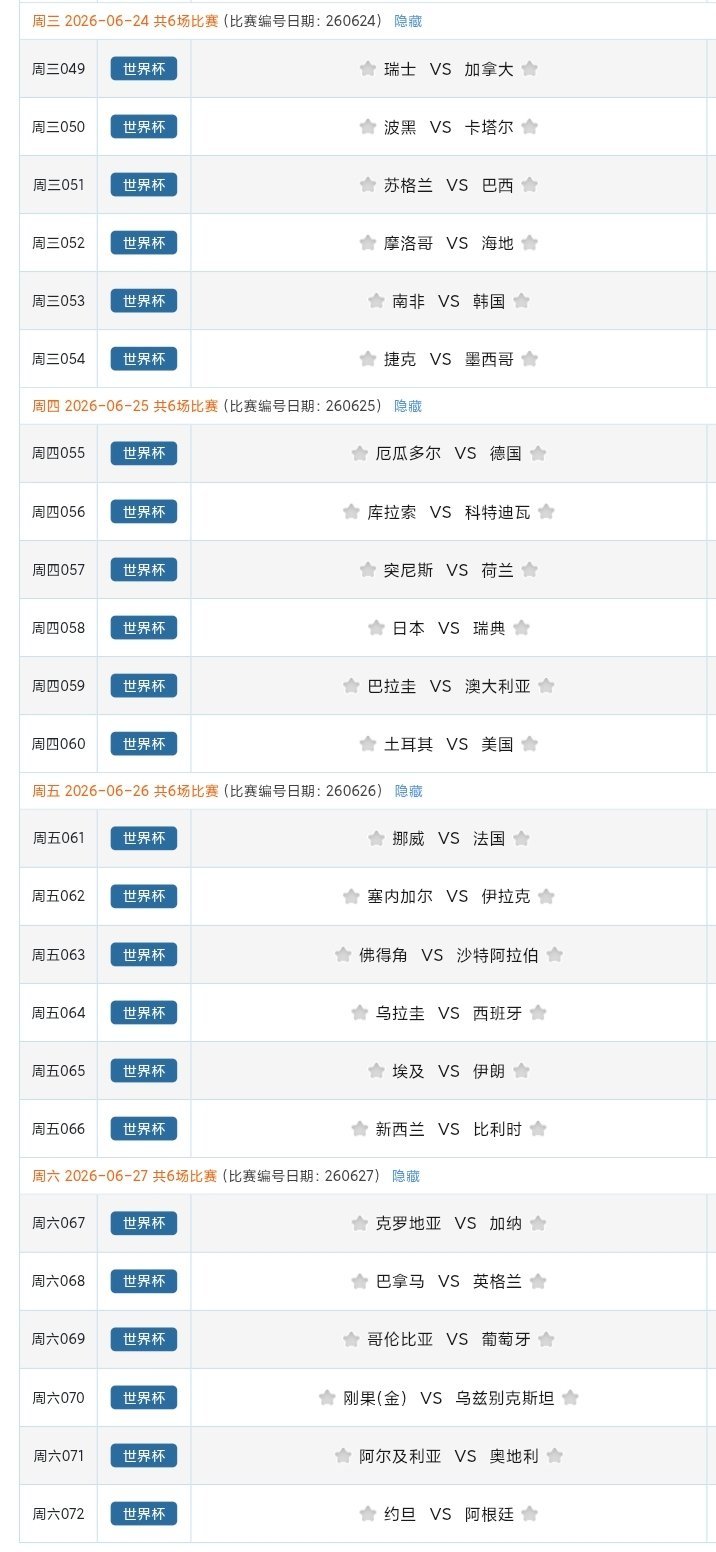 未来几天赛事安排 