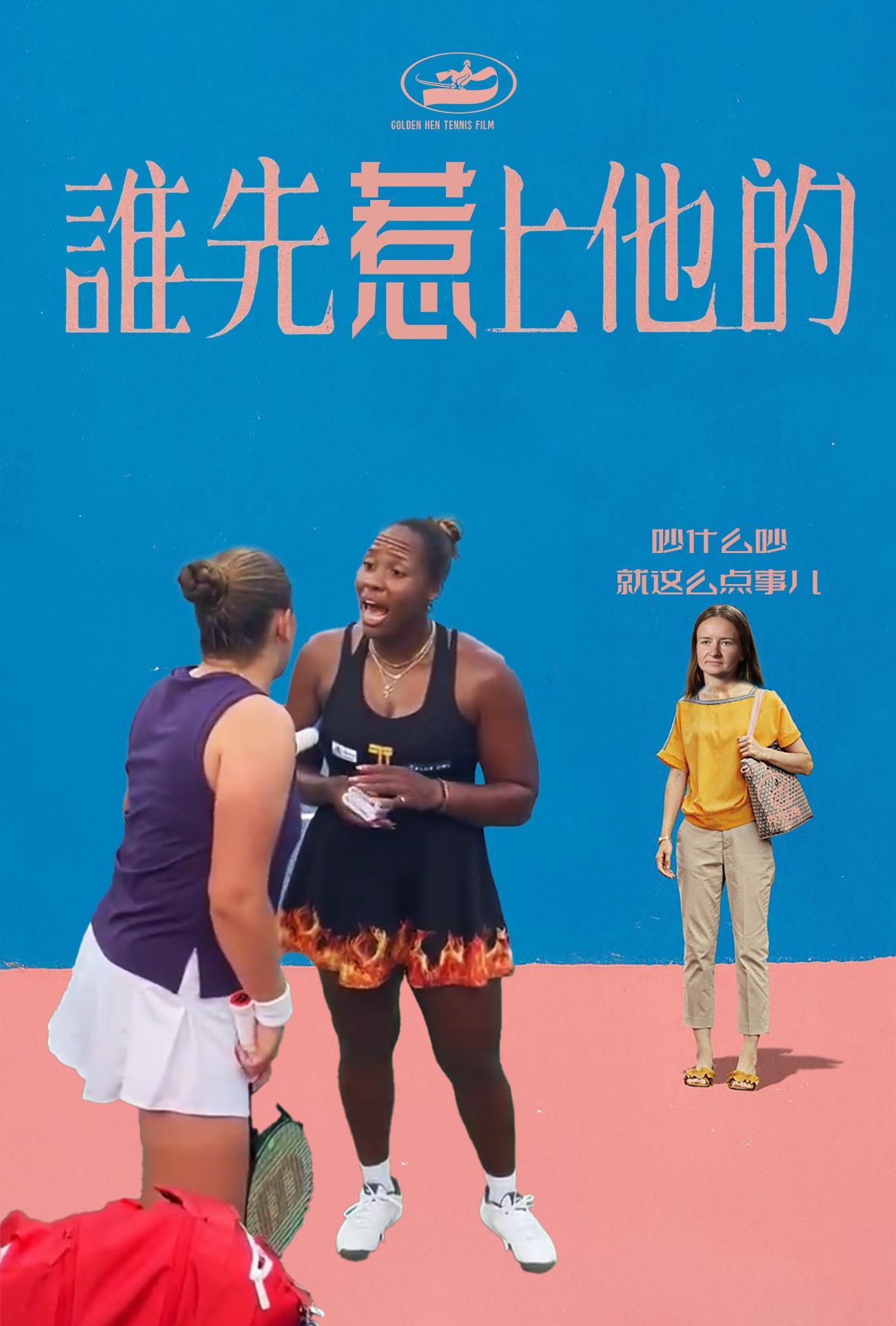 作为奥斯塔彭科的双打搭档，拉奶今天赛后也被问到了有没有关注她和汤森德的抓马事件，
