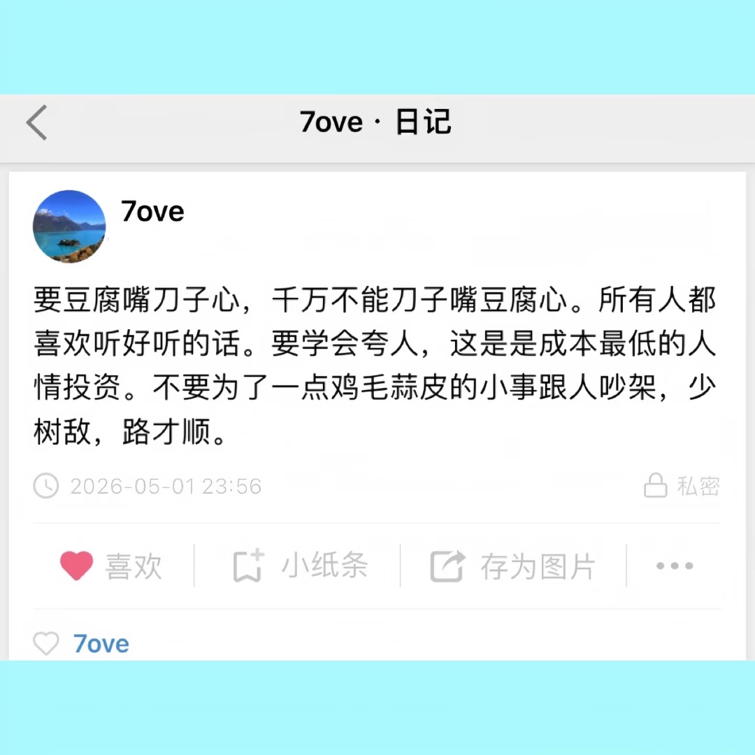 社交心法 