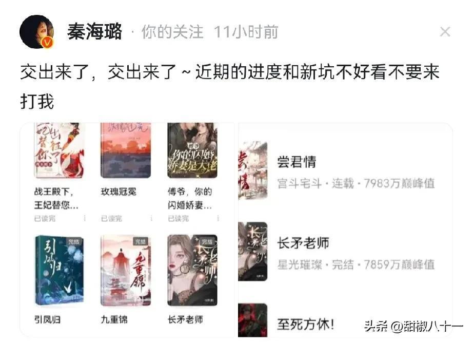 秦海璐是真心喜欢看网文啊哈哈哈[笑哭]发现自己这个小偏好被网友发现，还赶紧入手了