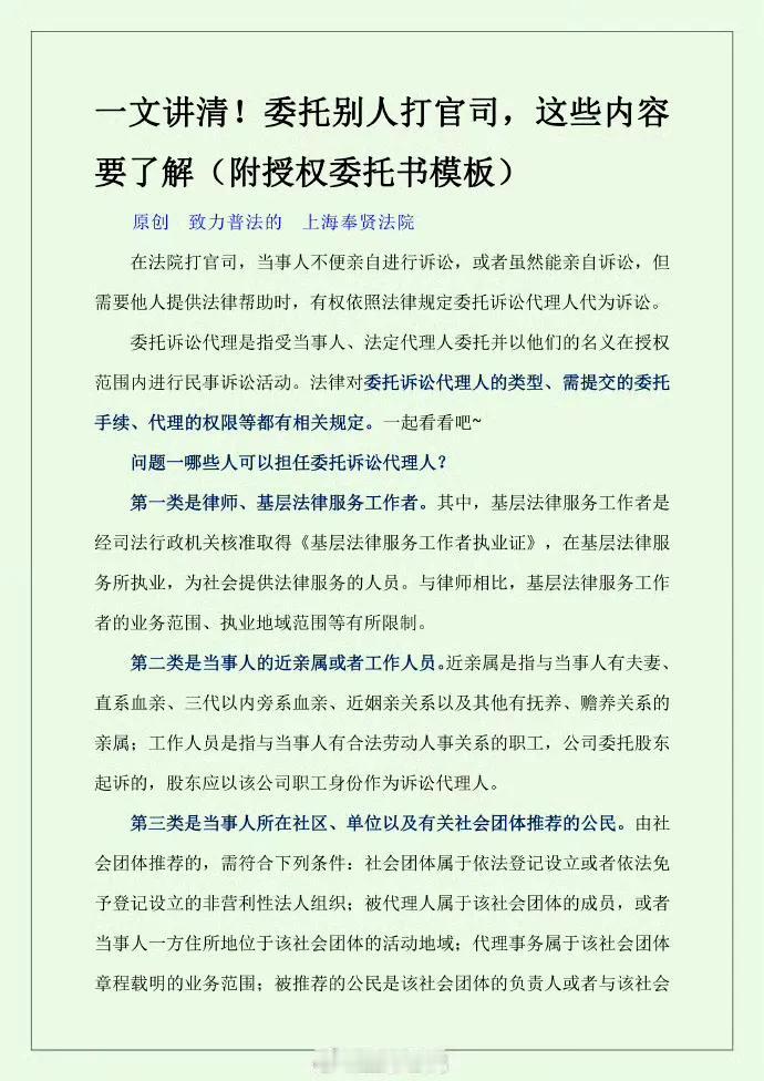 一文讲清！委托别人打官司，这些内容要了解（附授权委托书模板）