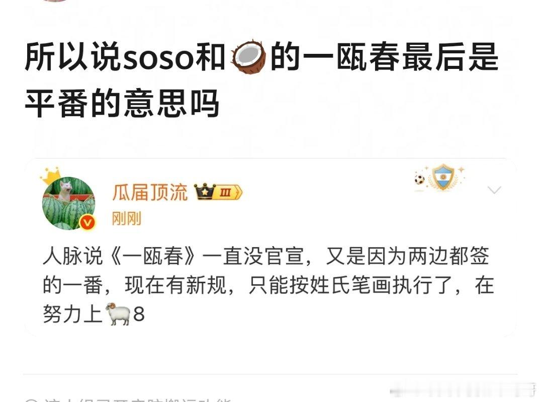 《一瓯春》许凯和周也能平番？？ 