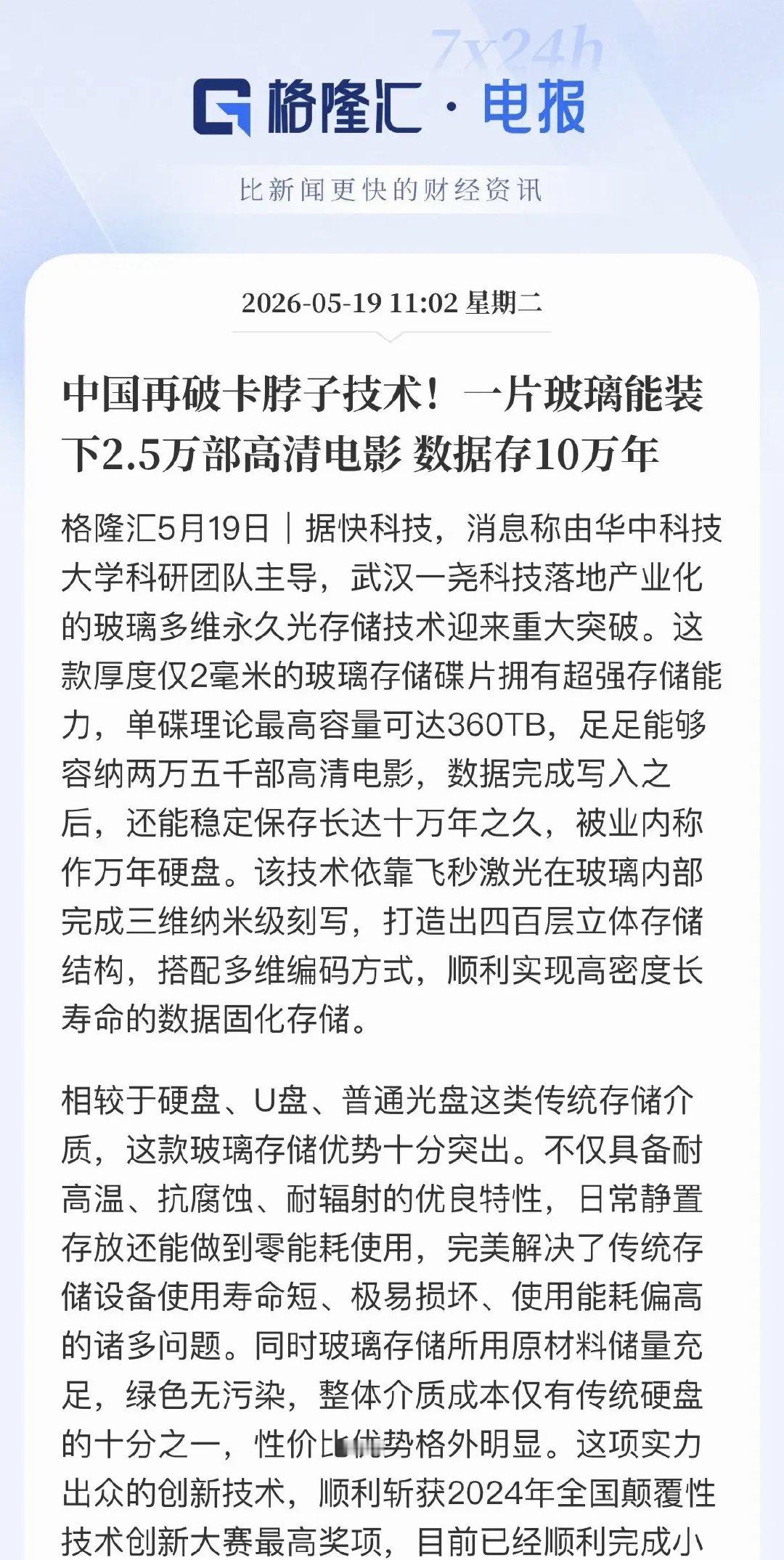 2mm玻璃当硬盘！数据能存10万年，成本仅1/10，A股这些方向将受益！一片2毫