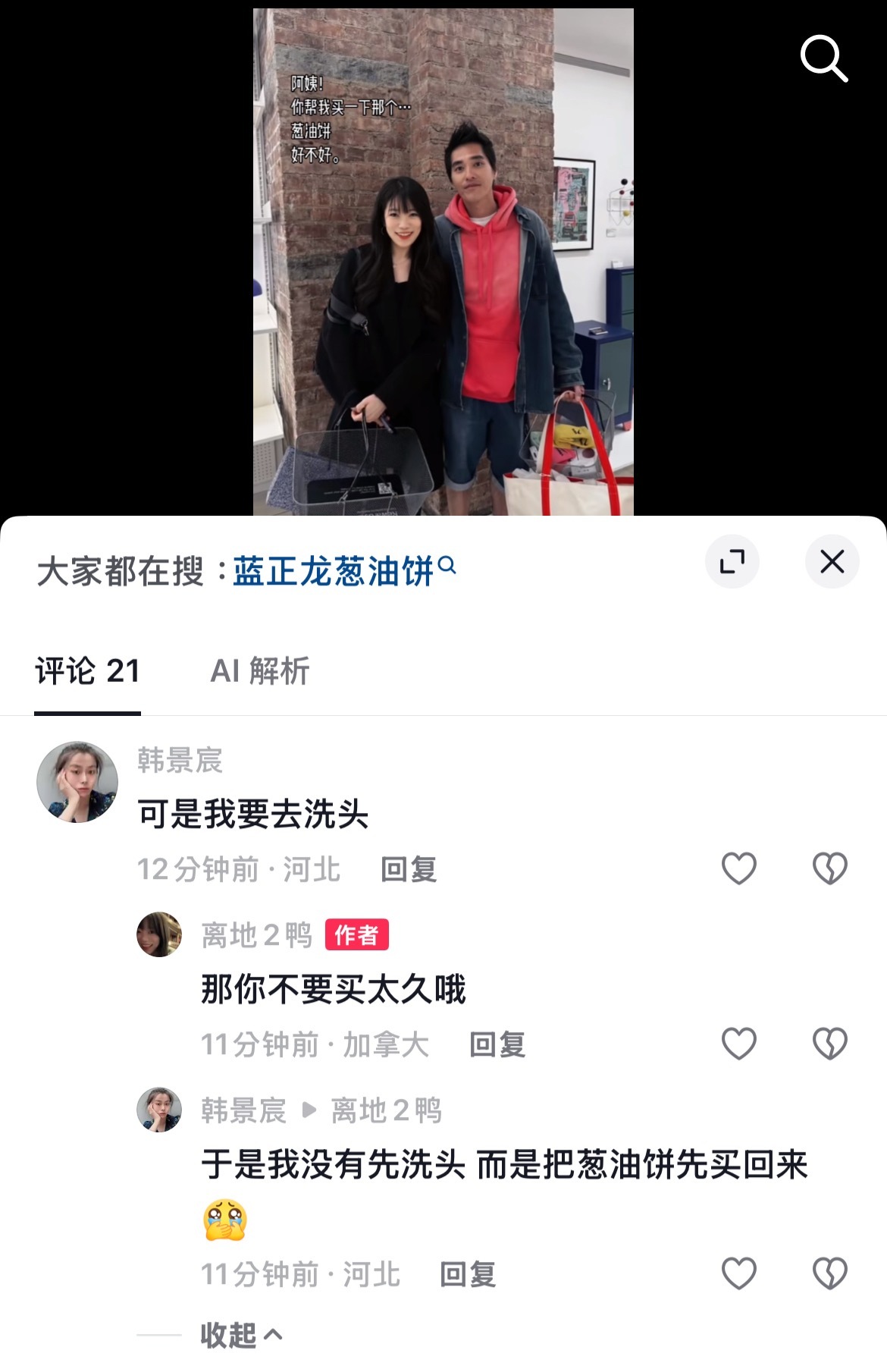 蓝正龙代表作《葱油饼》 