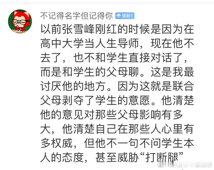 关于张雪峰的另一种视觉和观点，好像有一定的道理，感觉很多咨询他的家长中，对教育和