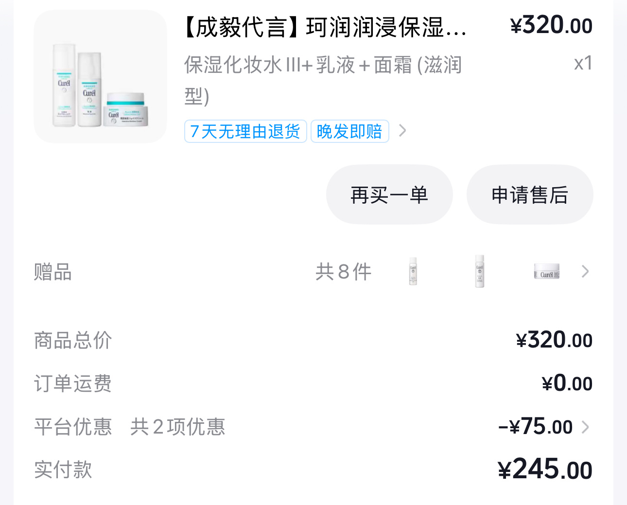 我的全身护理哲学超会买指南秋冬换季，干敏皮很容易浑身干痒、起皮泛红，很多人只注重
