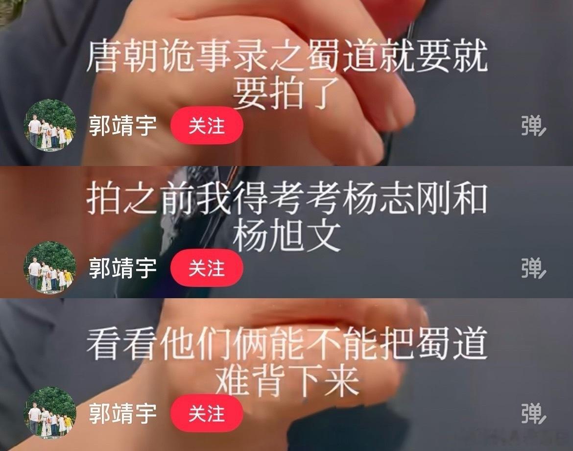 《唐朝诡事录之蜀道》要拍了，郭导都带着编剧们去剑门关采风了！！！还说让杨志刚、杨