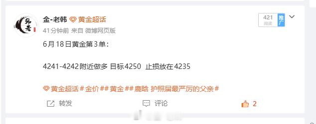 6月18日黄金第3单总结：200点止盈离场 看准低位支撑，4242 点位布局多单