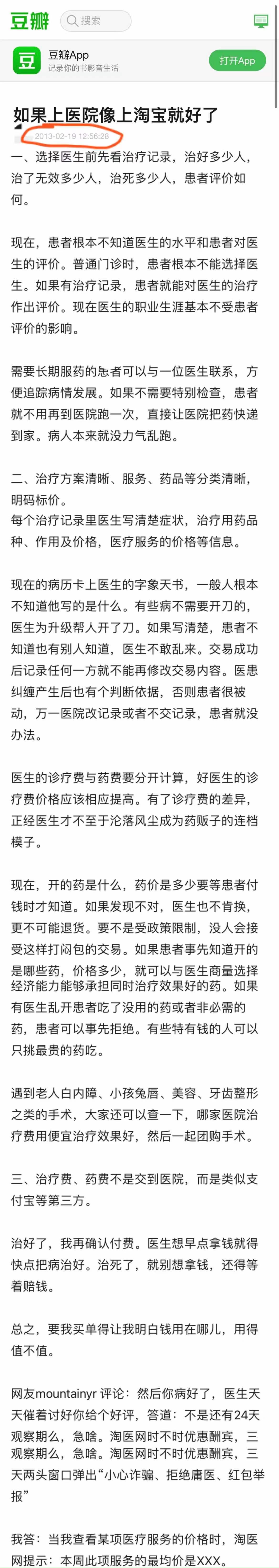 十年前网友疾呼：上医院像上淘宝就好了！一切恰像神预言

关于过去的看病难，我是有
